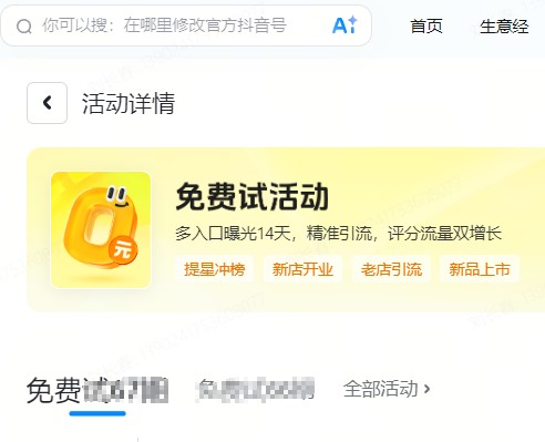 茂名市|抖音来客免费试入口